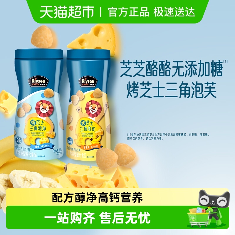 禾泱泱烤芝士三角泡芙宝宝营养高钙零食儿童饼干无添加糖非油炸