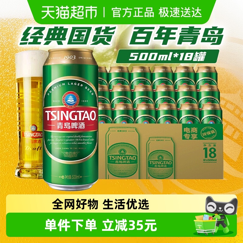 青岛1903经典10度整箱啤酒