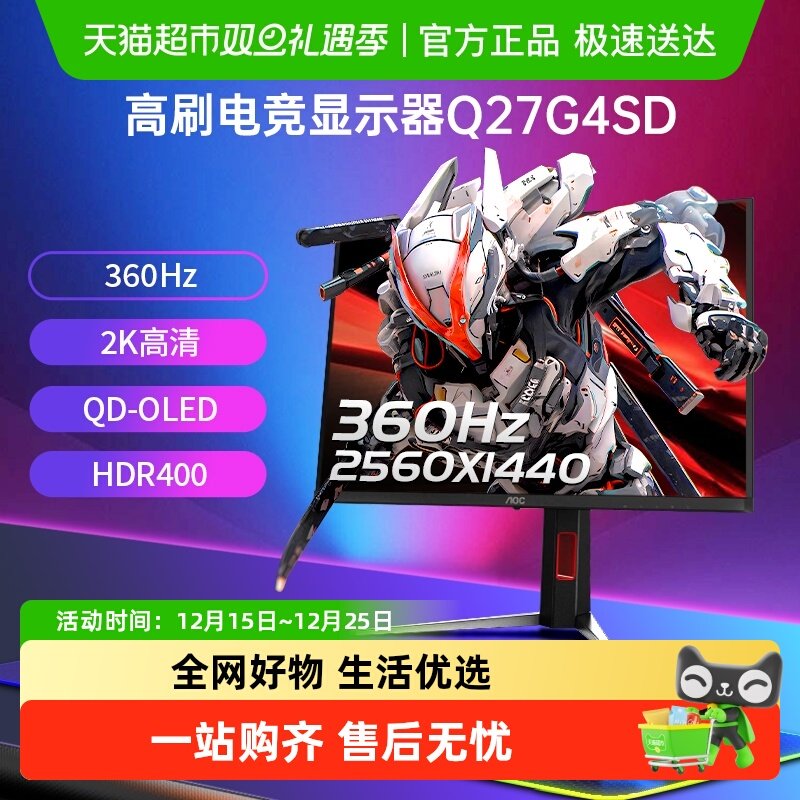 AOC2K360HzQD-OLED屏显示器