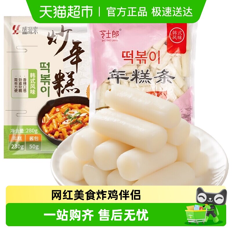 盛源来韩式辣炒年糕条韩国正宗甜辣东北速食芝士年糕火锅套餐食品