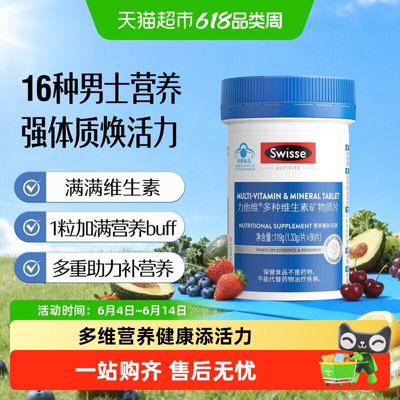 Swisse斯维诗多种复合男女维生素矿物质片Va维b族维D钙铁锌硒叶酸