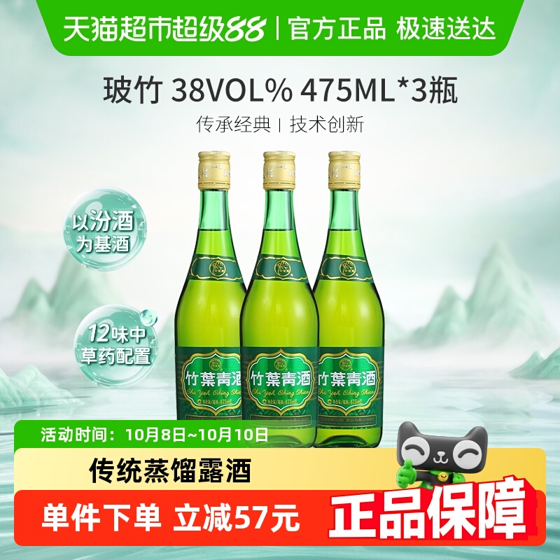 竹叶青酒山西杏花村汾酒玻竹38度475ml*3瓶露酒清香型酒