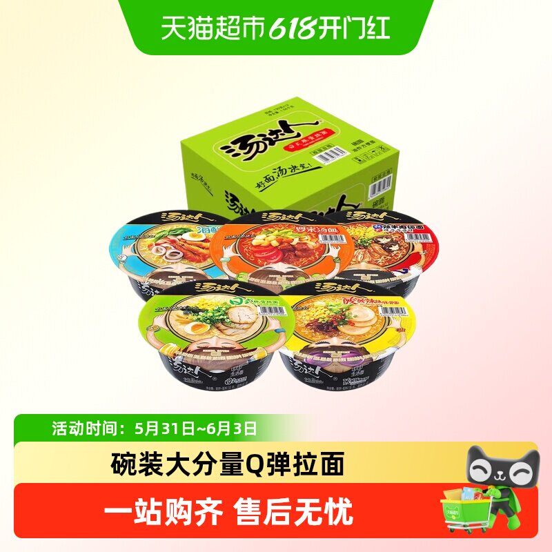 统一汤达人方便面碗装整箱批发日式豚骨拉面泡面酸辣罗宋汤速食