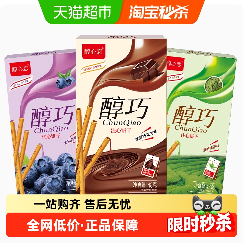 蓝莓巧克力注心饼干抹茶