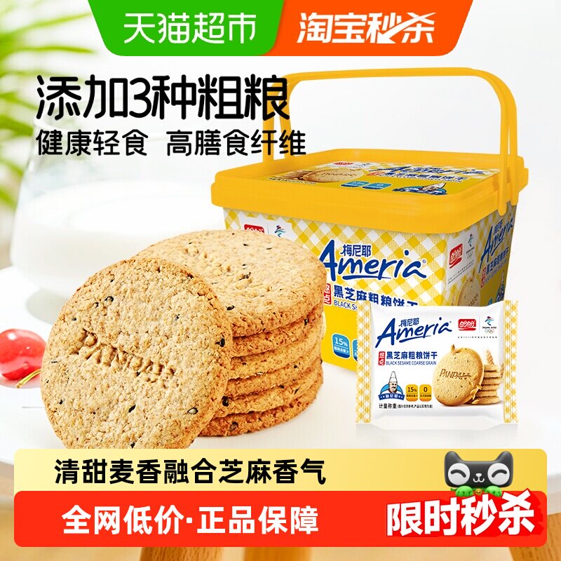 盼盼梅尼耶黑芝麻粗粮饼干早餐整箱代餐送礼盒午茶休闲零食品小吃