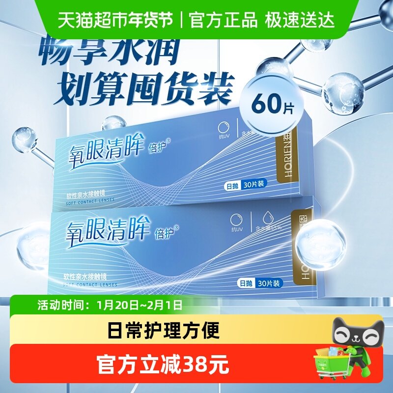 【自营】海俪恩隐形眼镜日抛氧眼透明一次性小直径官网正品,隐形眼镜/护理液,隐形眼镜,淘宝优惠券,粉丝福利购,淘宝优惠卷