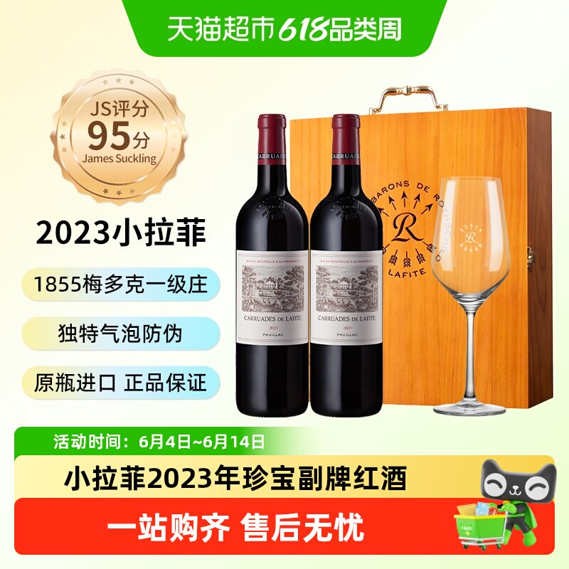 小拉菲红酒礼盒装2023年珍宝副牌干红法国列级名庄葡萄酒节日送礼