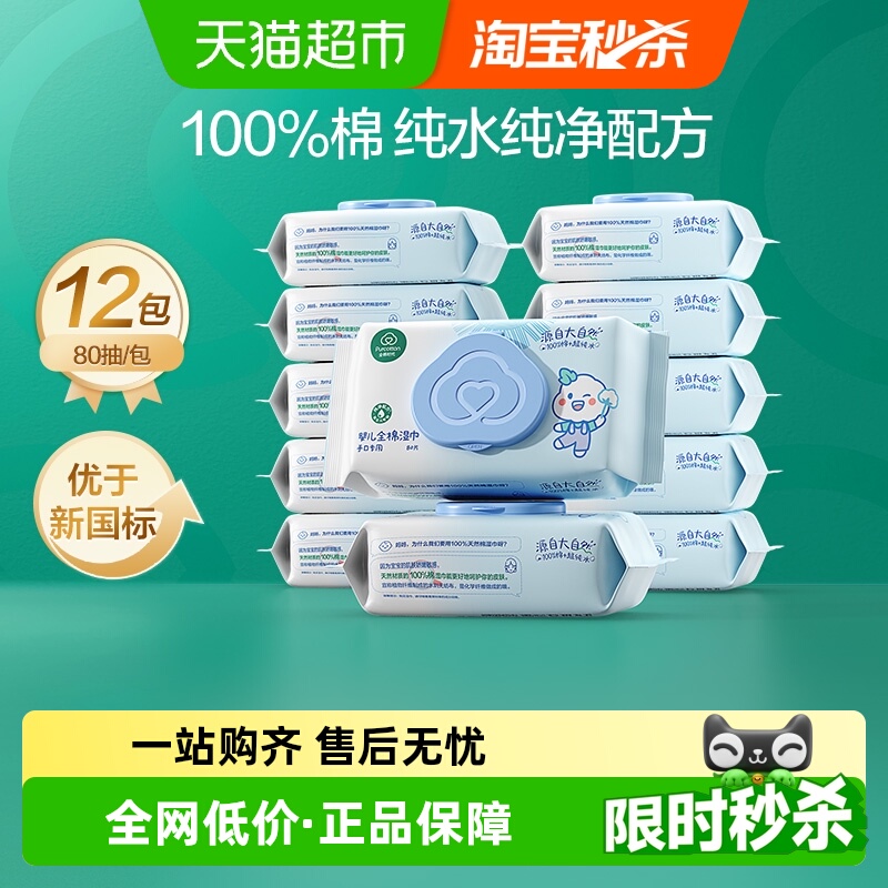 全棉时代干湿两用婴儿手口湿巾