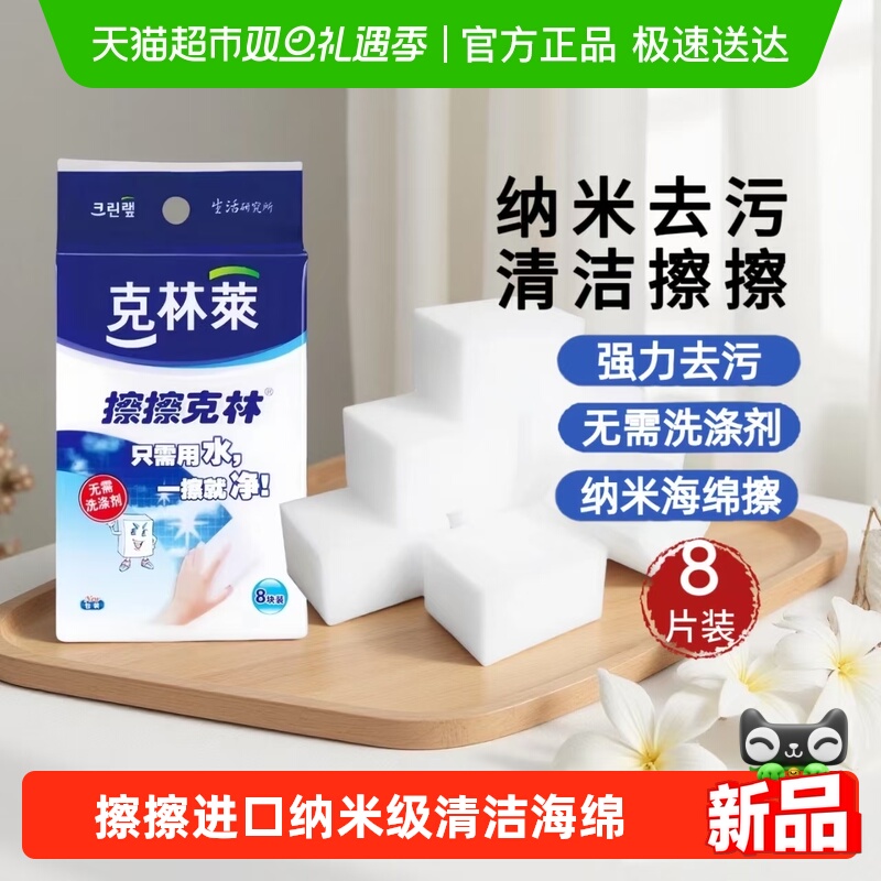 克林莱纳米密度高清洁用品