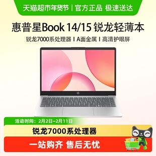 HP/惠普星Book14/15锐龙7000系处理器轻薄笔记本电脑商务办公学习