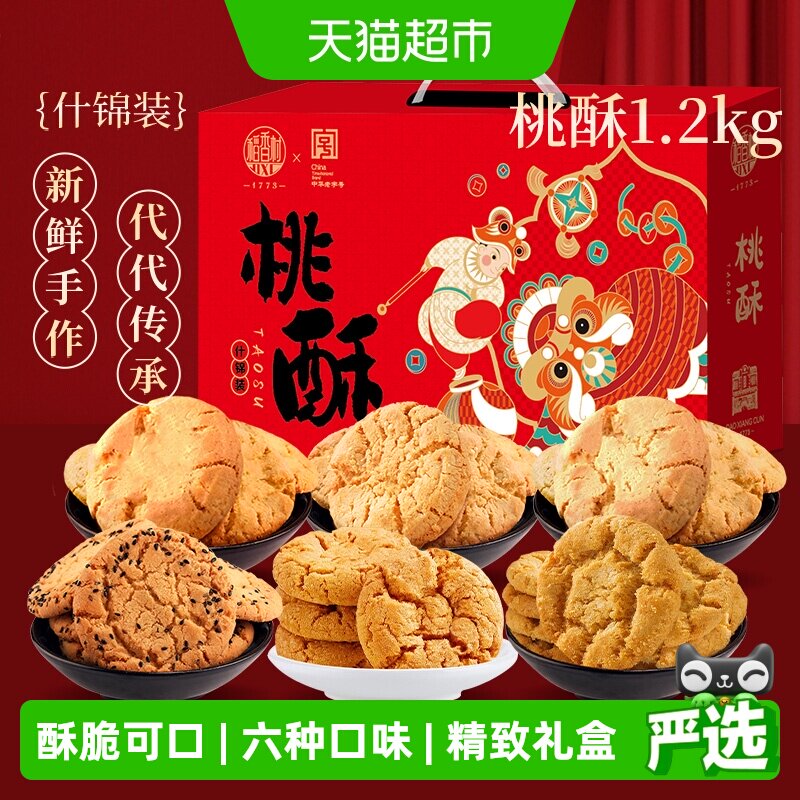 稻香村混合口味桃酥黑芝麻花生枣泥糖醇山药整箱礼盒零食送礼糕点