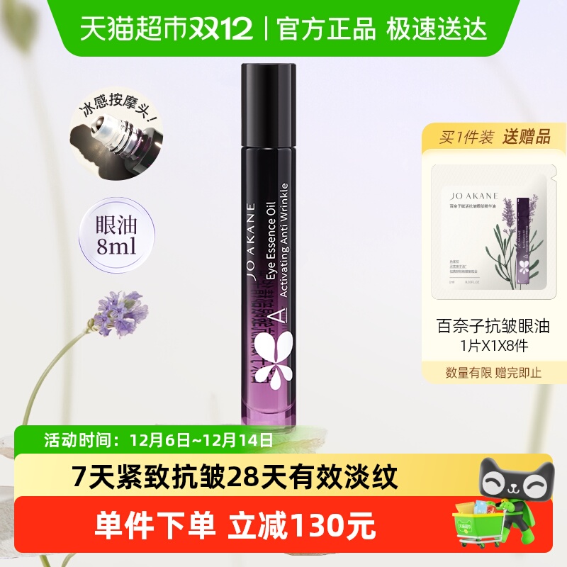 韦雪推荐百奈子a醇赋活抗皱眼油