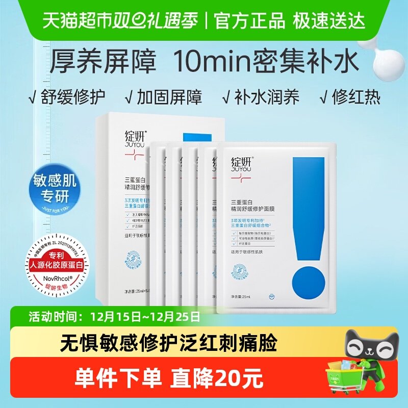 绽妍三重舒缓修护面膜