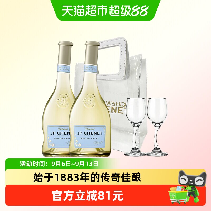 JP.CHENET香奈甜蜜系列半甜白葡萄酒法国进口红酒双支组合
