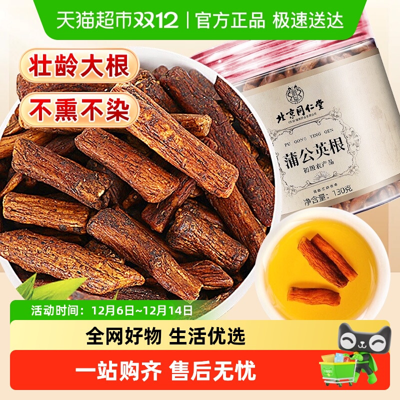 克啦啦北京同仁堂蒲公英根茶