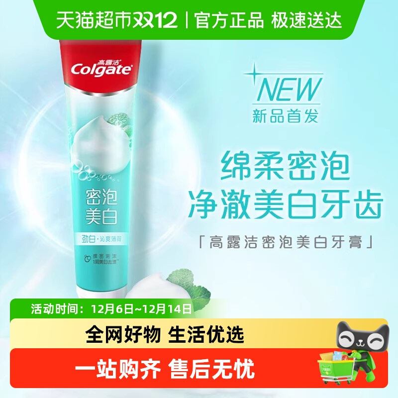 高露洁密泡美白含氟牙膏120g*1支