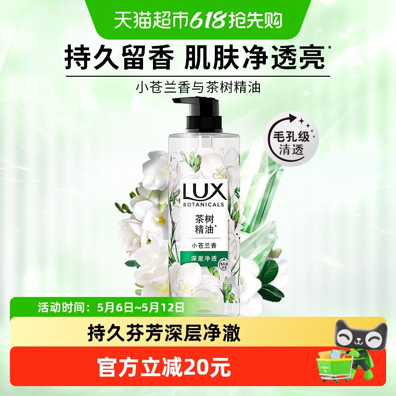 力士植萃小苍兰香沐浴露750g含植物精华甄选深层洁净
