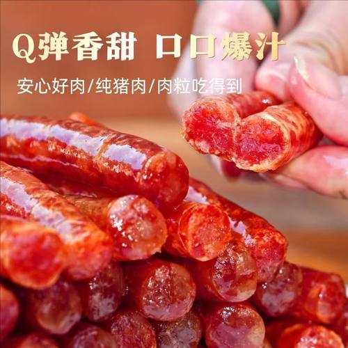 迷你广味小香肠猪肉广式小烤肠腊肠甜咸火锅食材烧烤串串加热即食