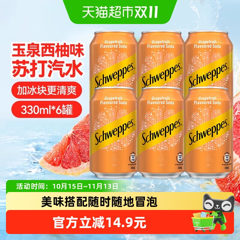 可口可乐（Coca-Cola）玉泉忌廉碳酸饮料西柚味汽泡水330ml*6罐