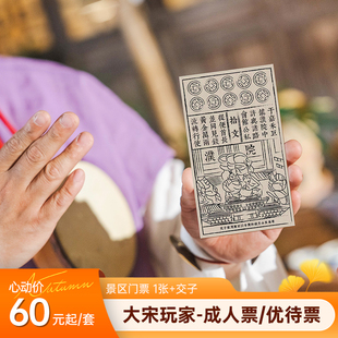 [濮院时尚古镇-大门票（赠送体验币-交子）]濮院时尚古镇景区门票+交子（赠送）