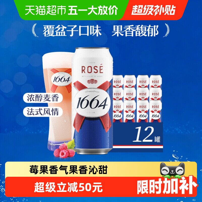 1664啤酒桃红500ml*12罐果味精酿啤酒小麦风味覆盆子味嘉士伯整箱