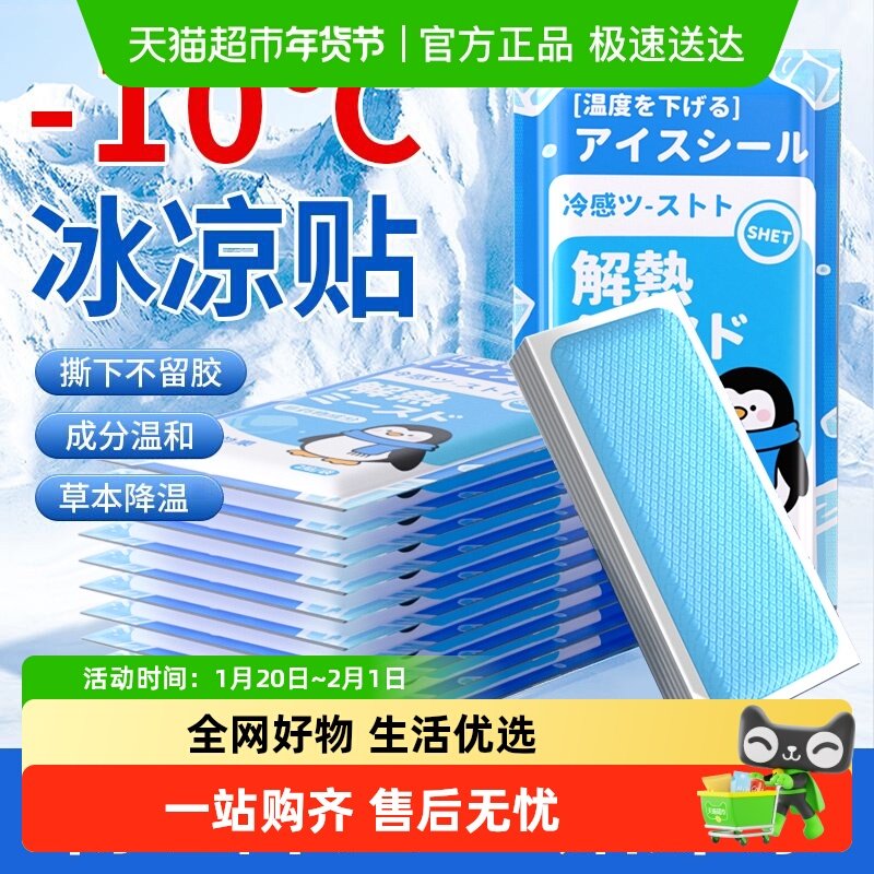 冰凉贴冰贴清凉降温夏季解暑神器退热手机散热贴夏天冰敷凉爽防暑,居家日用,冰贴,淘宝优惠券,粉丝福利购,淘宝优惠卷