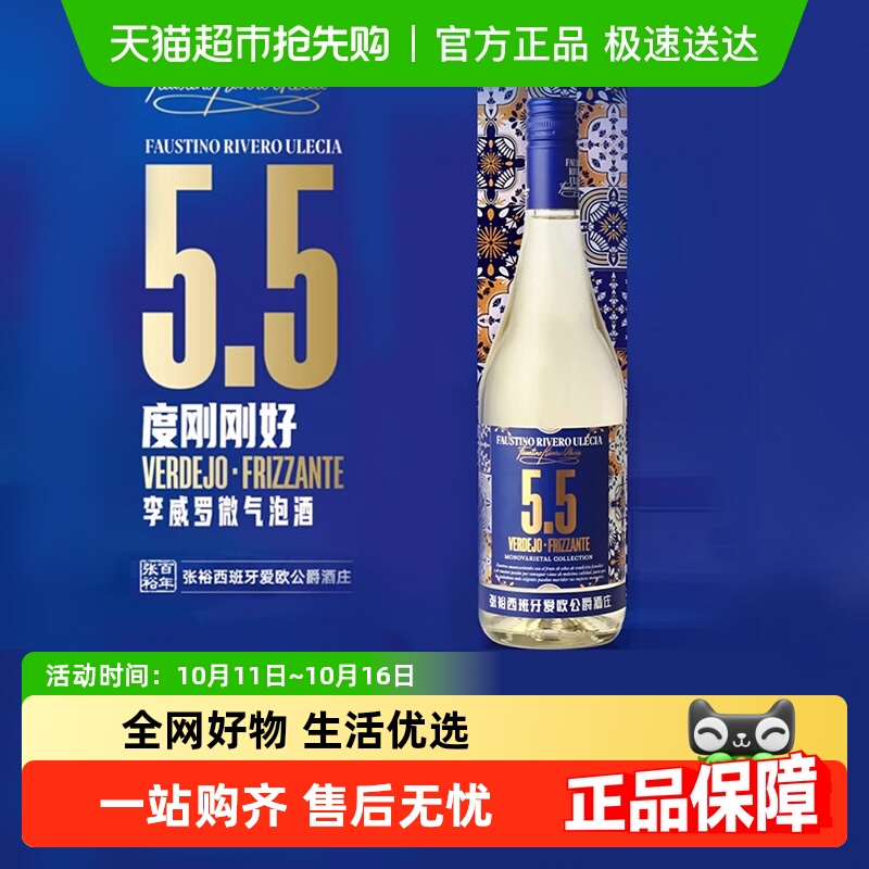张裕西班牙酒庄原瓶进口李威罗微气泡酒5.5度甜白葡萄酒聚会红酒
