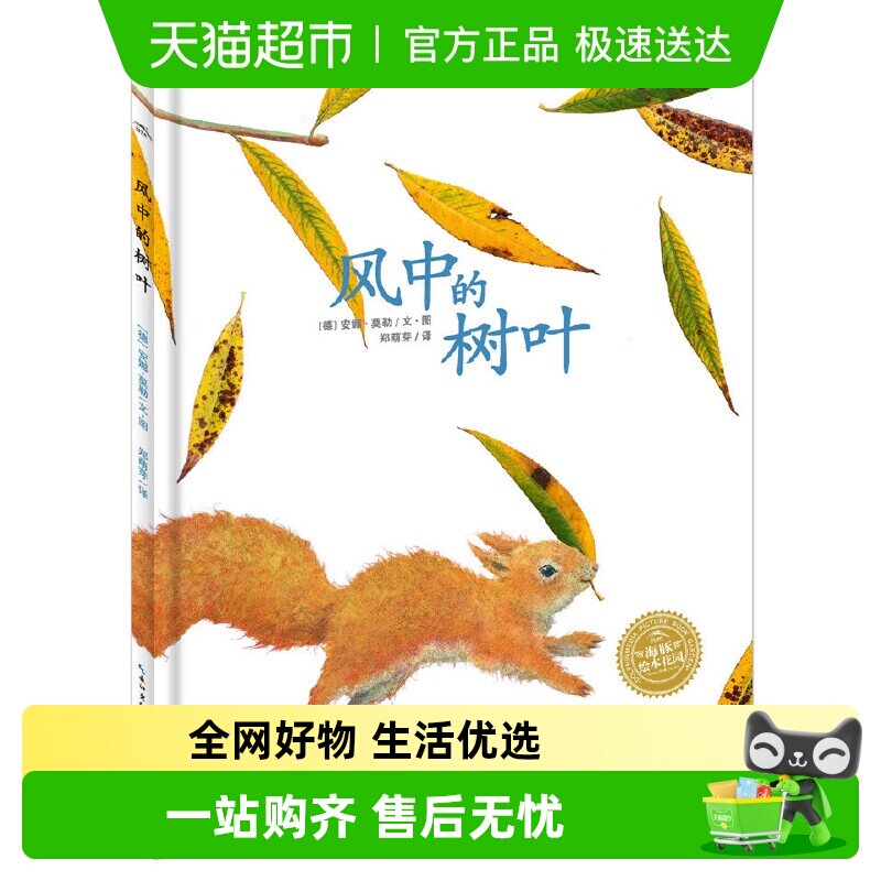 风中的树叶 平装点读版 儿童成长绘本0-3-6-7岁早教启蒙 正版书籍