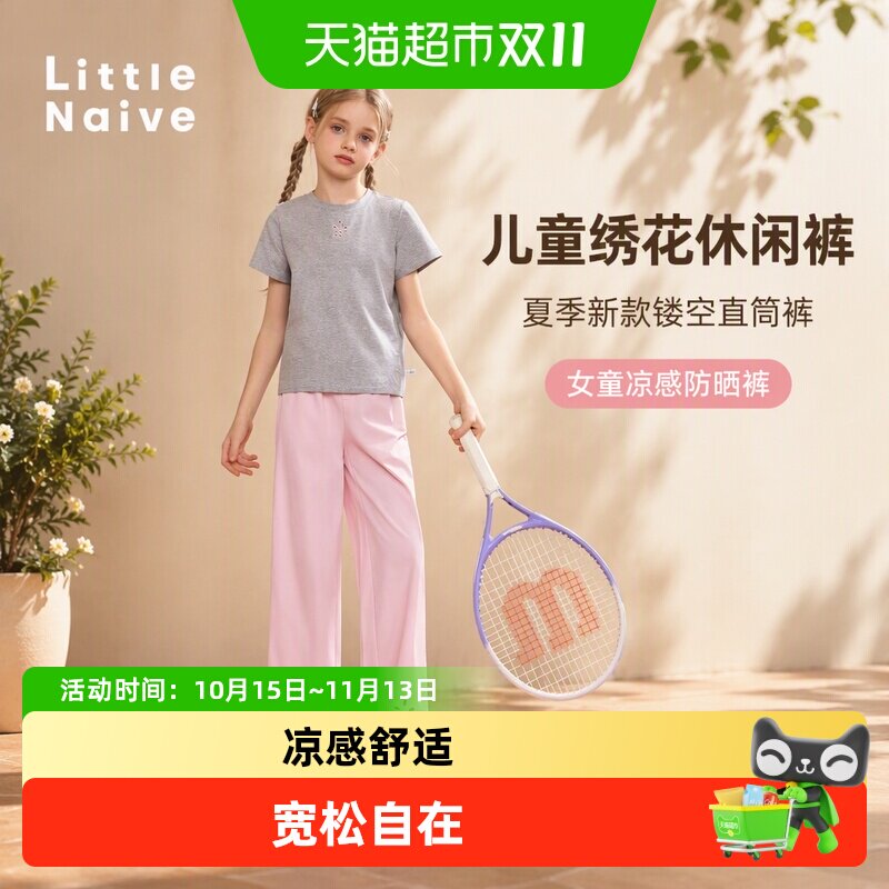 LittleNaive女童绣花凉感防晒裤