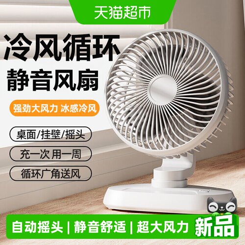 SF速运丨桌面摇头静音小风扇