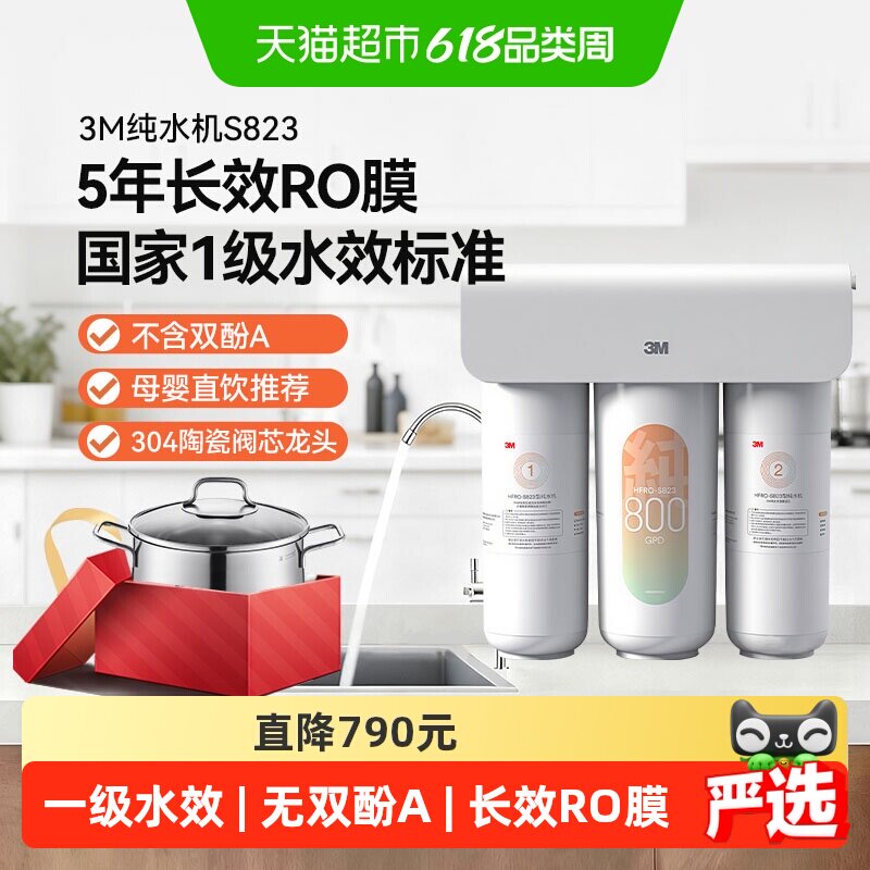 3M净水器家用RO反渗透800G大通量HFRO-S823直饮5年长效ro膜1台