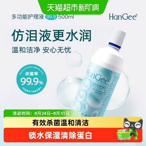韩姬儿保湿隐形眼镜护理液水润