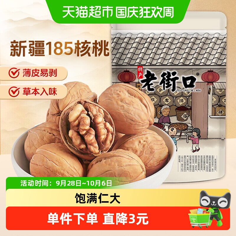 老街口草本核桃酥脆225g图片
