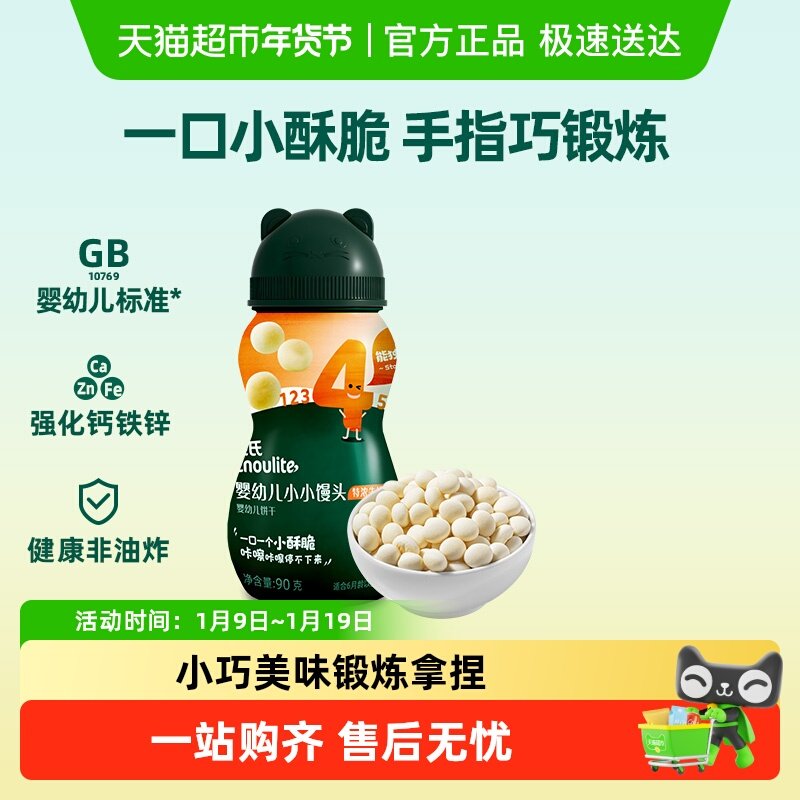 英氏小小馒头牛奶味蛋黄味小软饼宝宝辅食磨牙饼干儿童零食