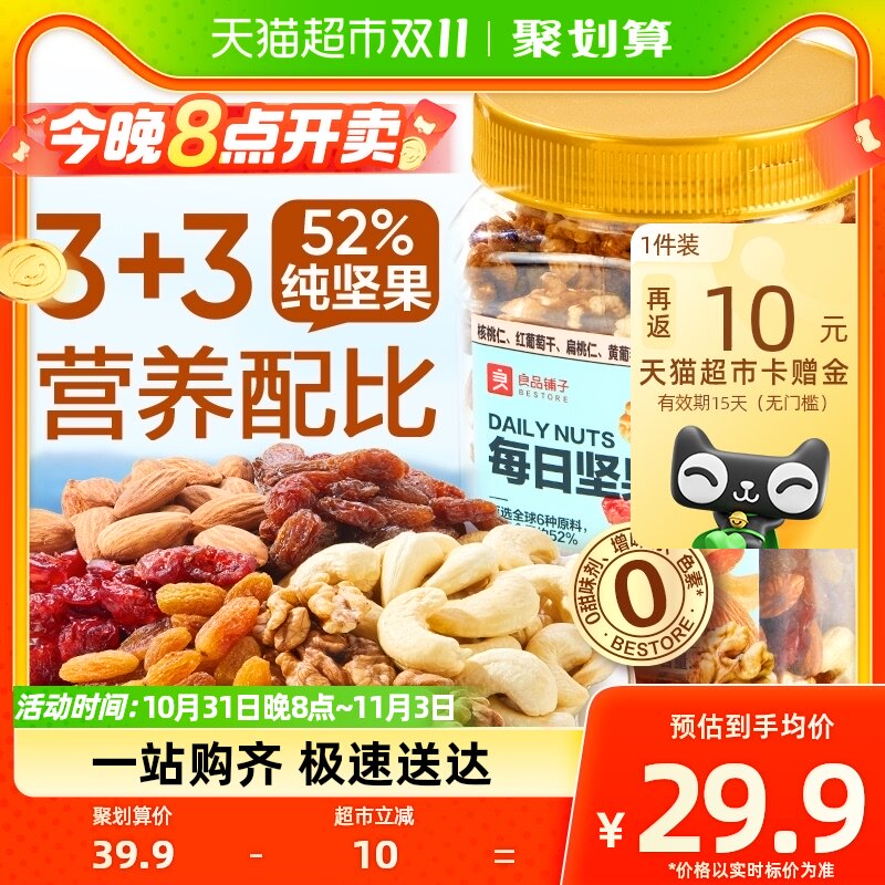 良品铺子每日坚果大罐子500g孕妇儿童老人混合坚果干果休闲零食使用感如何?