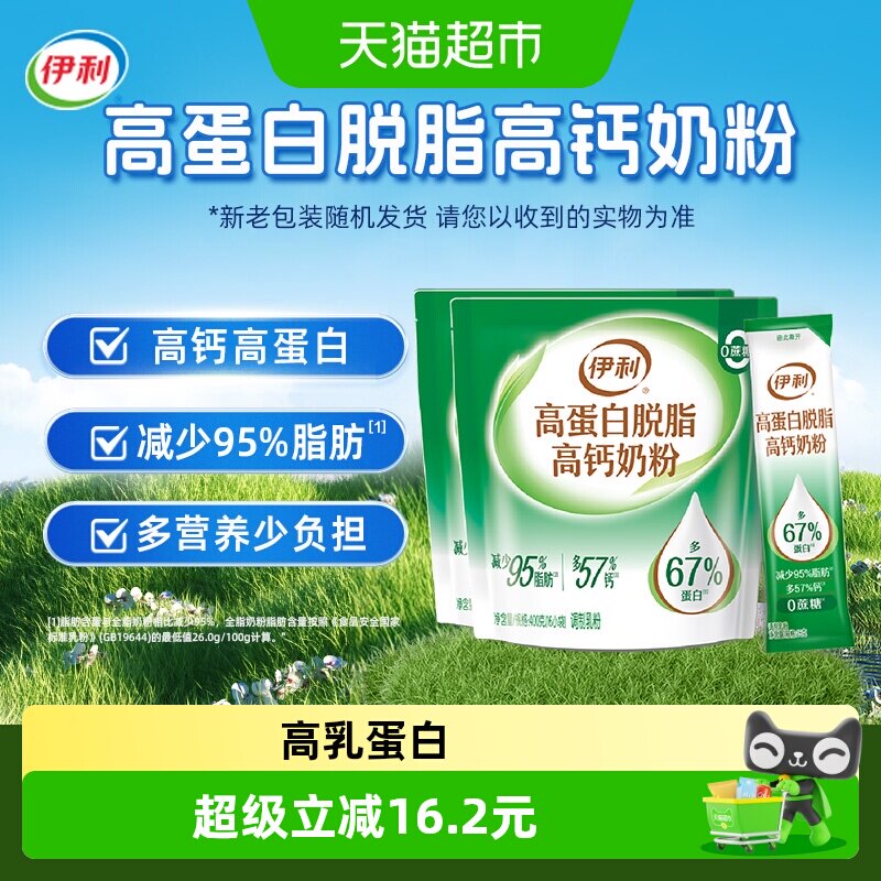 伊利成人全家高蛋白脱脂高钙牛奶粉400g*2袋装成年营养早餐搭档