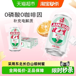 健力宝国潮经典 罐橙蜜味运动饮料330ml×24罐×2箱含蜂蜜及电解质
