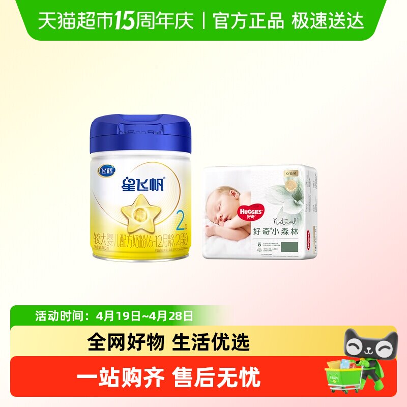 【超级桶】飞鹤星飞帆婴幼儿配方奶粉2段700g+好奇小森林拉拉裤L