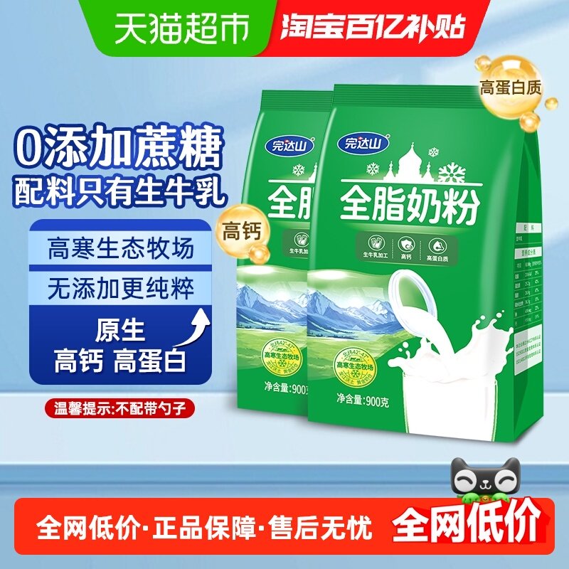 完达山全脂成人牛奶粉中老年营养高钙高蛋白早餐900g*2袋