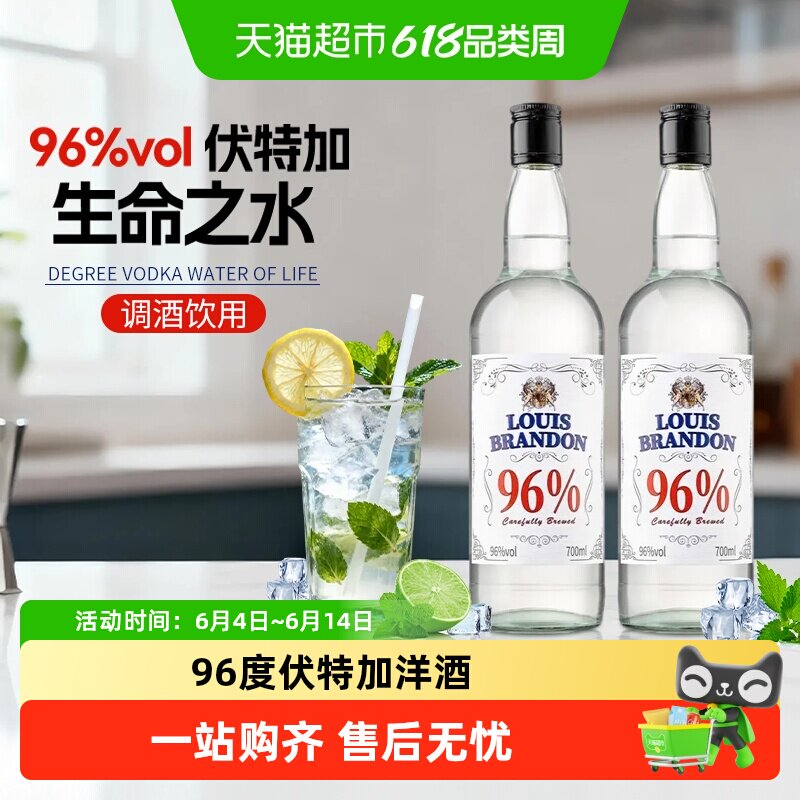 洋酒伏特加鸡尾酒调酒基酒生命之水伏特加酒96度高度烈酒