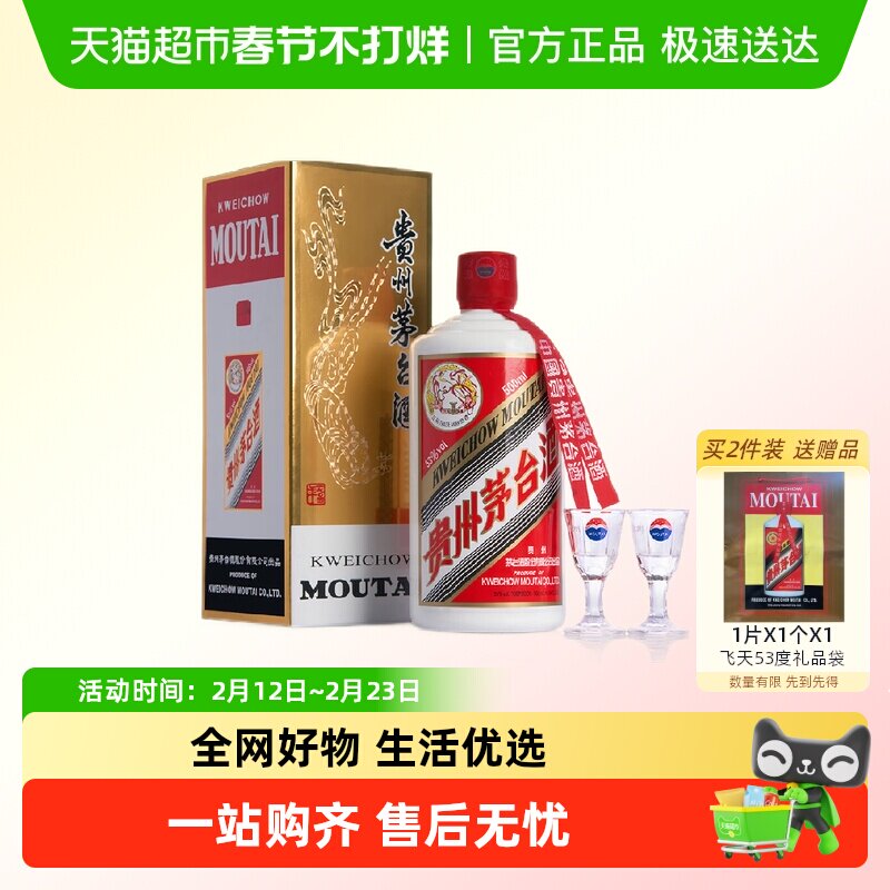 贵州飞天茅台酱香型白酒53度500ml单瓶装（2025年）