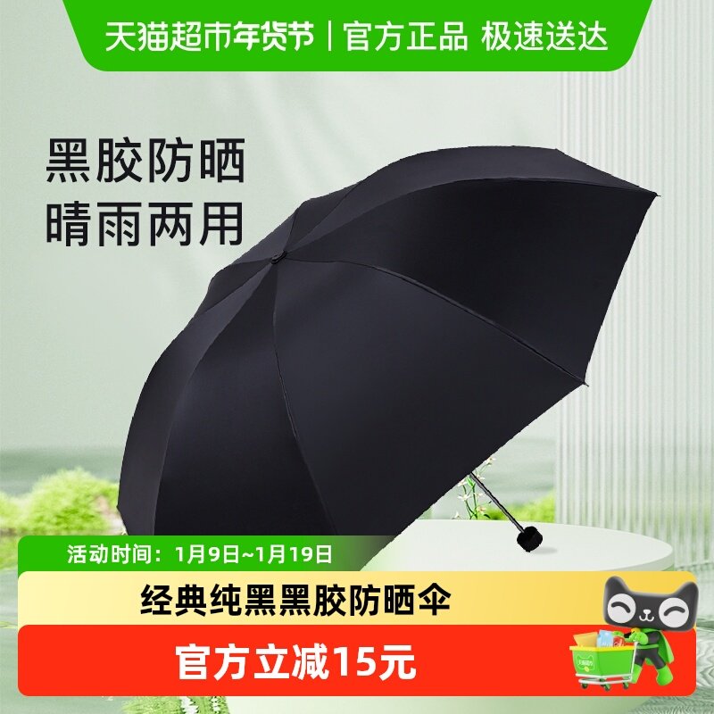 天堂伞雨伞黑胶伞防晒防紫外线遮阳伞折叠轻小便携晴雨两用伞雨伞
