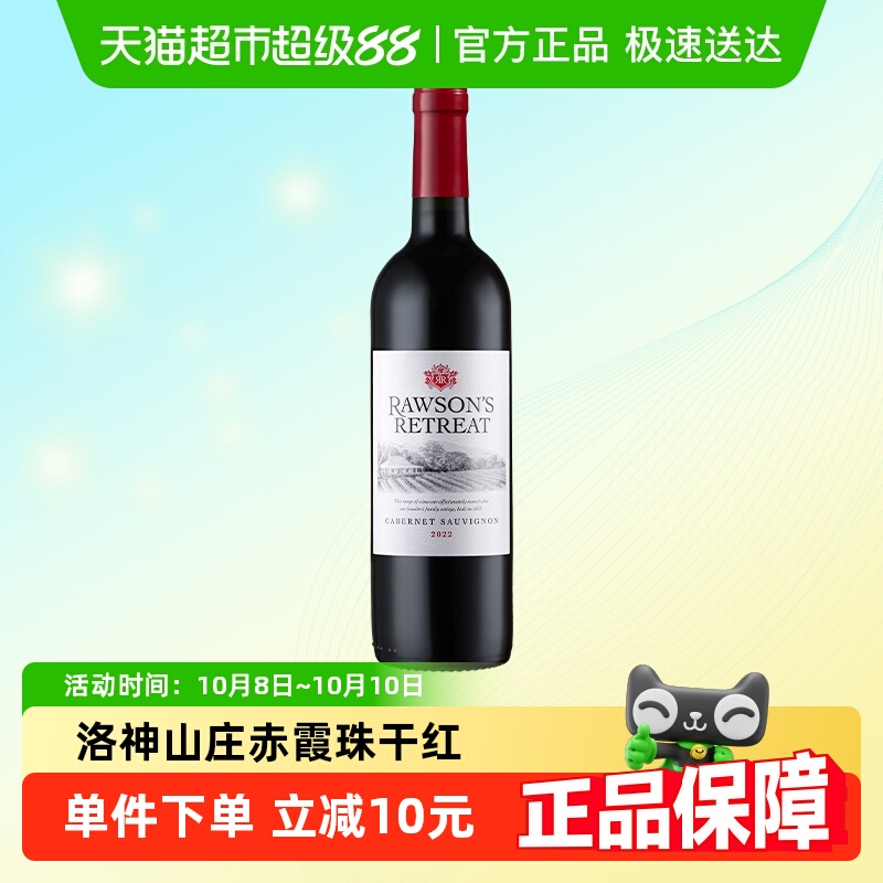 洛神山庄红酒澳洲原瓶进口官方正品赤霞珠干红葡萄酒750ml