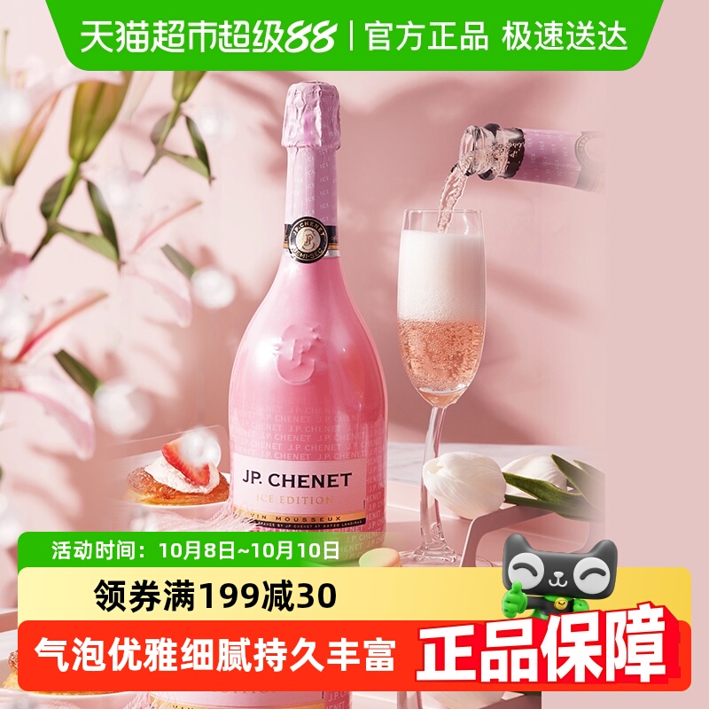 胖东来同款 JP.CHENET香奈法国进口冰爽桃红起泡葡萄酒气泡女士酒