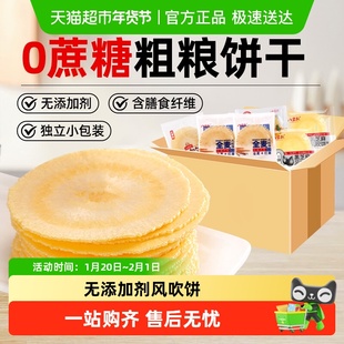 八宝利风吹饼干薄脆无蔗糖黑芝麻早代餐饱腹糖尿老人胃酸孕妇零食