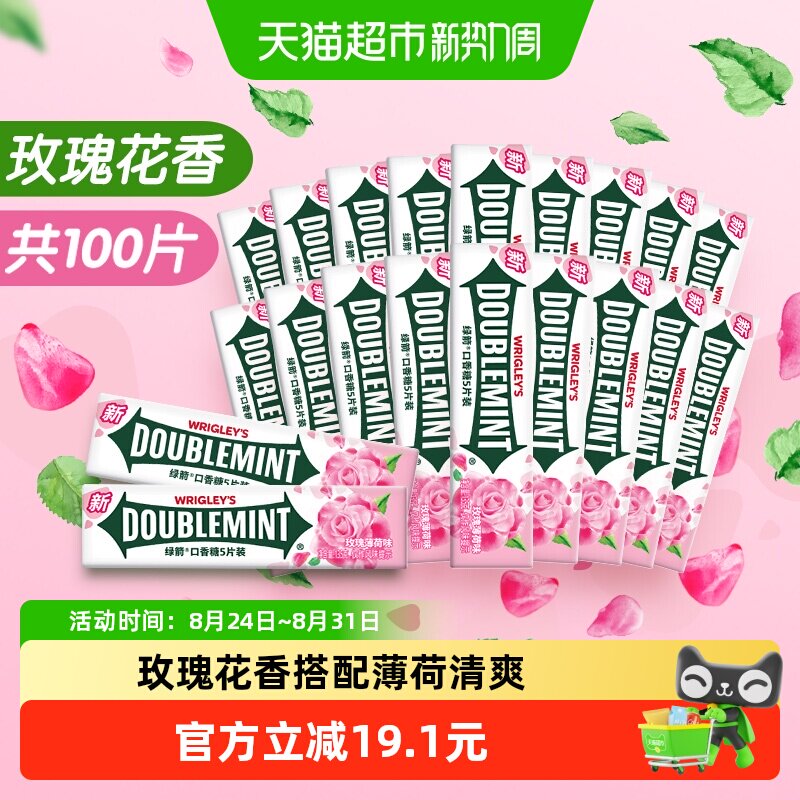 绿箭口香糖玫瑰薄荷味20条270g*1盒教师节礼物零食约会清新糖果