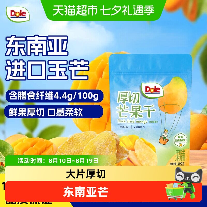Dole都乐厚切大片芒果干东南亚玉芒果脯蜜饯儿童休闲零食