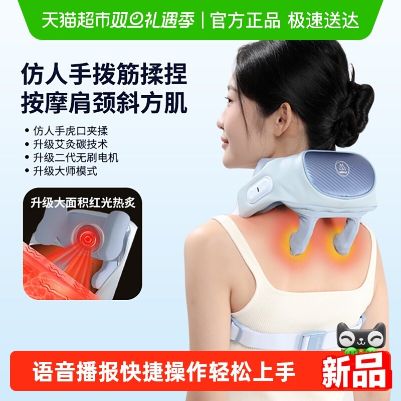 妙界R3至尊升级版肩颈按摩仪