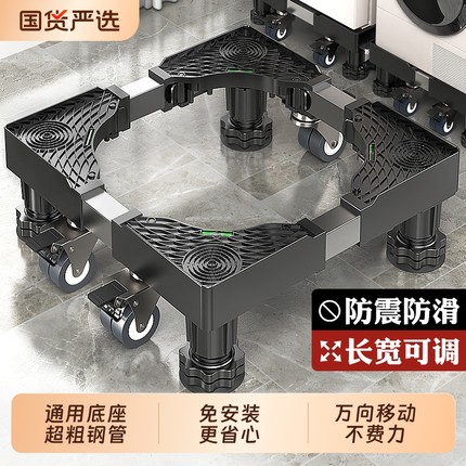洗衣机底座增高架可移动万向轮防震脚垫小天鹅置物架滚筒冰箱托架