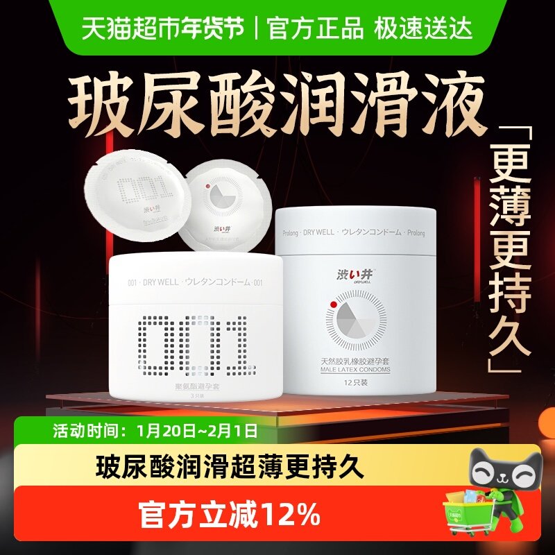 涩井避孕套001超薄裸入加倍水润正品安全套003持久装男用计生用品,淘宝优惠券,粉丝福利购,淘宝优惠卷